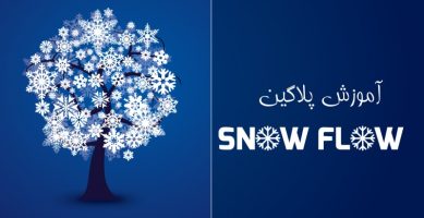 snowflow.jpg snowflow.jpg